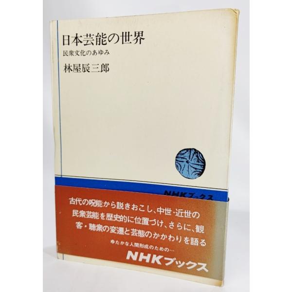 ・本の形態：単行本ソフトカバー・本のサイズ：19×13cm・ページ数：223p・発行年月日：1973年6月25日(第1刷）・ISBN：なし◆本の状態：並/・表紙カバー/背にやけあり。本体/天地小口にやけ、天は黒ずんでいます。本文/一ヶ所に赤...
