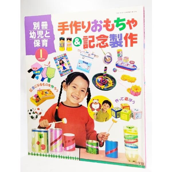 ・本の形態：雑誌・本のサイズ：26×21cm・ページ数：90p・発行年月日：1999年1月1日・ISBN：なし◆本の状態：良好/・表紙/擦れ、開き折れ筋。天地小口、本文は非常に良い。