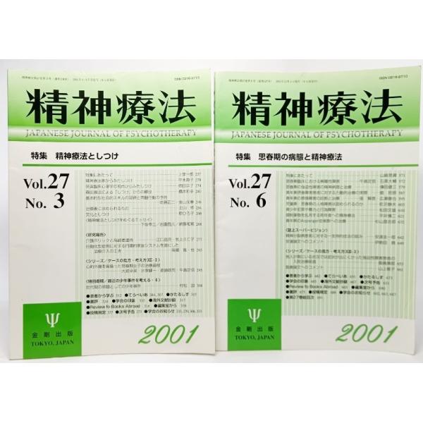 ・本の形態：雑誌2冊・本のサイズ：26×18.5cm・ページ数：114/127P・発行年月日：2001年6月/12月・ISBN：なし◆本の状態：並上/・表紙/折れしわ多くあり。本体/天地小口に少しクスミ。本文/紙面は書き込みなどのダメージな...
