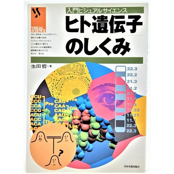 ・本の形態：単行本ソフトカバー・サイズ：21×15cm・ページ数：189p・発行年：1995年11月20日(初版)・ISBN ：9784534023964◆本の状態：非常に良い。