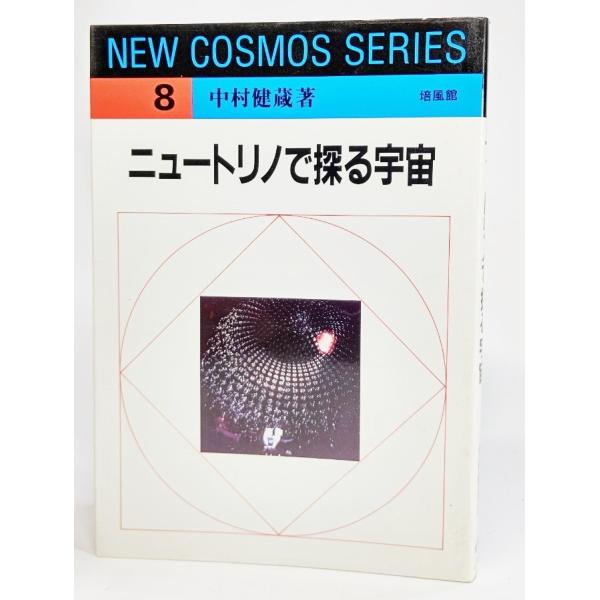・本の形態：単行本ソフトカバー・本のサイズ：19×13cm・ページ数：171p・発行年月日：1994年6月30日(初版）・ISBN：9784563020682◆本の状態：良好上/・天小口にうすいやけ、小口に一ヶ所シミ。その他は非常に良い、美...