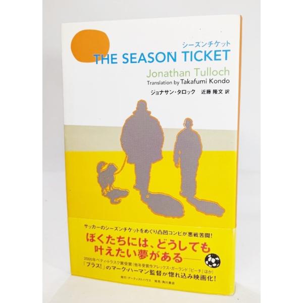 シーズンチケット (BOOK PLUS)  / ジョナサン・タロック（著）; 近藤隆文 (訳)/アーティストハウス・角川書店