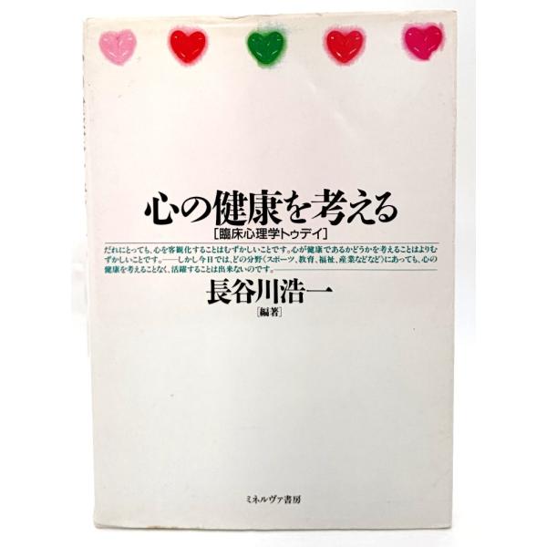 ※この書籍には全体に線引きのあるページが多くあります。その線引きによって文章が読めない状態ではありませんが、この点をご了承の上ご購入お願い致します。・本の形態：単行本ソフトカバー・サイズ：21×15cm・ページ数：228p・発行年：1994...