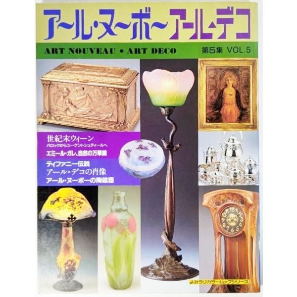 ・本の形態 ：ムック・本のサイズ ：29×22cm・ページ数 ：180p・発行年月日 ：1991年3月15日（第1刷）・ISBN ：9784643910131◆本の状態：良好/・表紙/多少擦れあり。本体/小口にわずかにシミ、クスミ。本文/非...