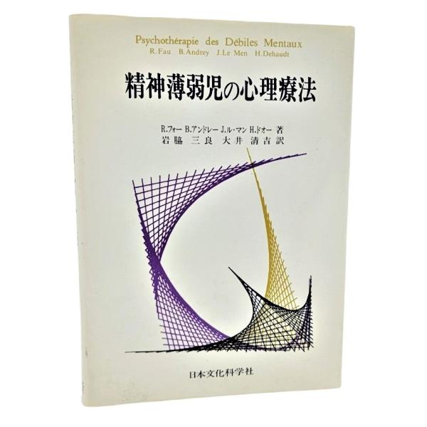 ・本の形態：単行本ハードカバー・サイズ：22×15.5cm・ページ数：231p・発行年：1975年9月10日(5版)・初版年：1971年2月28日・ISBN ：なし◆本の状態：良好/・天地小口にやけありますが、表紙カバー、本文ページ内ともに...