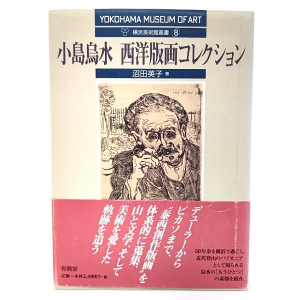 ・本の形態 ：単行本ハードカバー・本のサイズ ：22×15.5cm・ページ数 :169p・発行年 ：2003年6月30日(第1刷)・ISBN ：9784896601770◆本の状態：良好上・天にわずかな埃シミあり。本文ページ内は非常に良い。