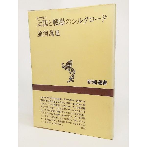 ・本の形態 ：単行本ソフトカバー(ビニールカバー付き）・本のサイズ ：19×13cm・ページ数 ：245P・発行年月日 ：1980年3月15日(3刷）・初版年月日 ：1979年5月20日・ISBN ：なし◆本の状態 ：良好/・表紙カバー/ビ...