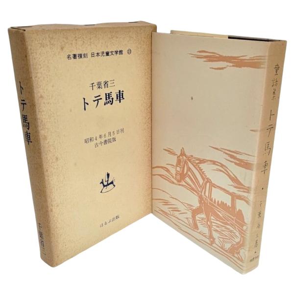 日本児童文学大系　23 日本児童文学大系 23 日本児童文学大系 23