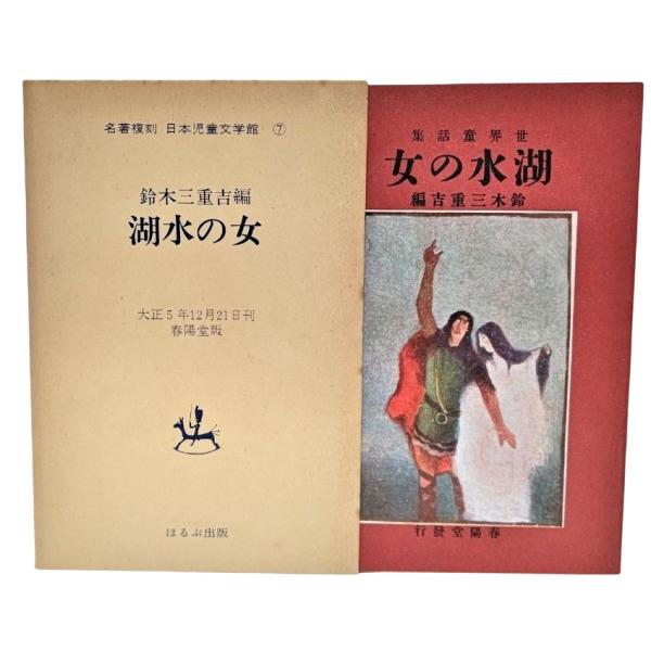 ・本の形態  :単行本ソフトカバー(函付き)・本のサイズ ：19×13cm・ページ数 ：96p・発行年月日 ：1974年2月10日・ISBN ：なし◆本の状態：良好・函/やけ、シミ多くあり。・表紙/裏に汚れあり。・本体/地小口にうすいやけ、...