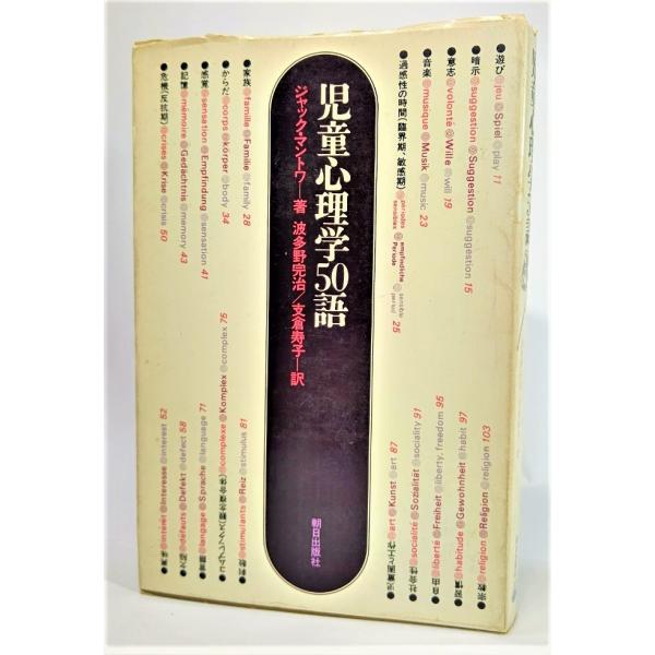 ・本の形態：単行本ソフトカバー・サイズ：19×13cm・ページ数：255p・発行年：1976年4月20日・ISBN ：なし◆本の状態：並/・表紙カバー/上部縁全体にしわ、破れあり。・本体/天小口にやけ、天は濃いやけがシミ混じりです。・本文/...