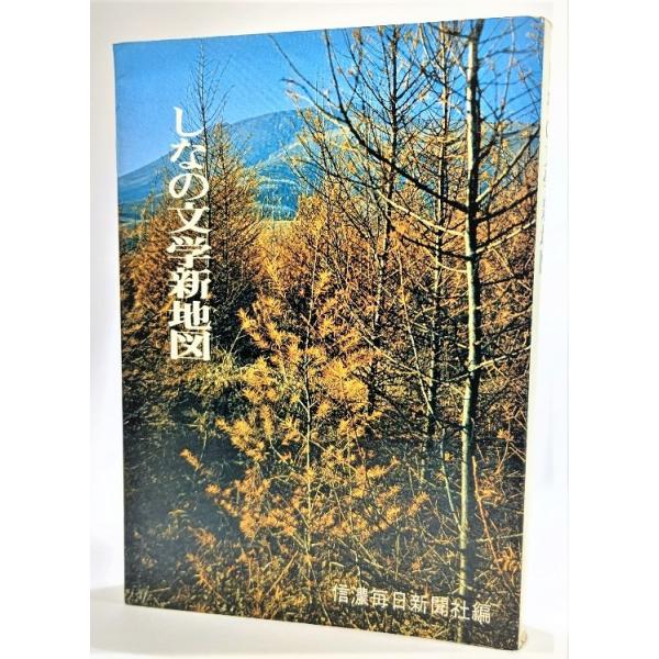 ・本の形態 ：単行本ソフトカバー・本のサイズ ：19×13cm・ページ数 ：276P・発行年月日 ：1970年2月1日(再版)・初版年月日 ：1969年12月25日・ISBN ：なし◆本の状態：並/・表紙カバー/擦れ、しわあり。・本体/天地...