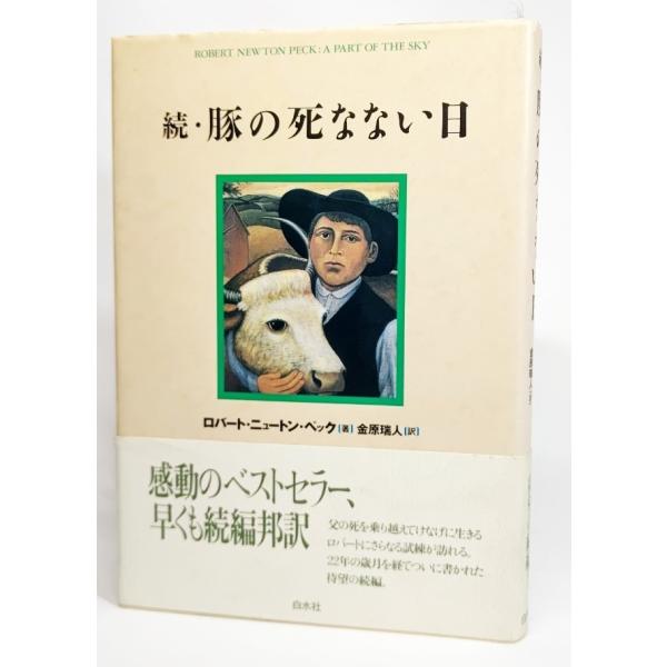 ・本の形態：単行本ハードカバー・本のサイズ：20×13.5cm・ページ数：188P・発行年月日：1996年10月20日・ISBN：9784560046111◆本の状態：良好/・表紙カバー/概ね良好です。本体/天に大きめの茶色シミ数ヶ所あり。...