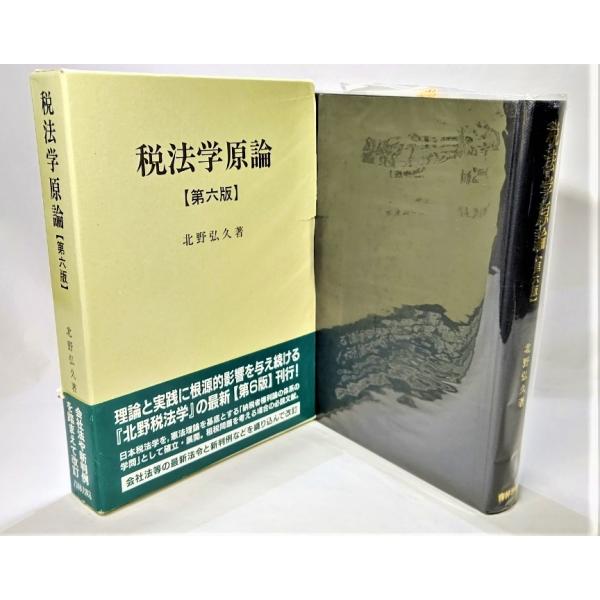 ・本の形態：単行本ハードカバー(函付き）・サイズ：22×15.5cm・ページ数：549p・発行年：2007年12月20日(第6版第1刷）・ISBN ：9784417014447◆本の状態：良好上/・函に破れあり。書籍本体、本文は非常に良い、...