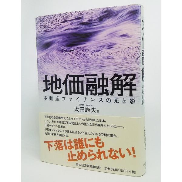 ・本の形態：単行本ハードカバー・本のサイズ：20×13.5cm・ページ数：302P・発行年月日：2009年1月22日(1版1刷）・本の状態:天に少し汚れあり。その他、本文含めて非常に良い。・ISBN：9784532353445