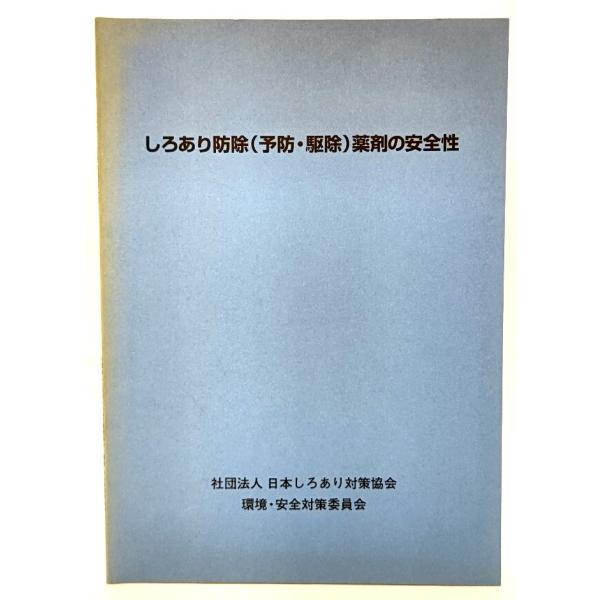 ・本の形態：冊子(資料)・サイズ：26×18.5cm・ページ数：15p,50p・発行年：1998年11月1日・ISBN ：なし◆本の状態：良好/・表紙/背の周辺にやけあり。・本体、本文/非常に良い。
