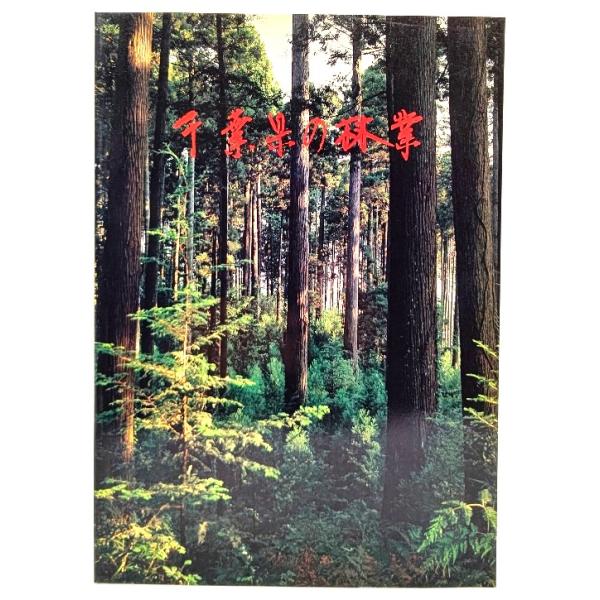 ・本の形態：ペーパーバック(資料)・サイズ：26×18.5cm・ページ数：40p・発行年：1989年3月・ISBN ：なし◆本の状態：非常に良い。