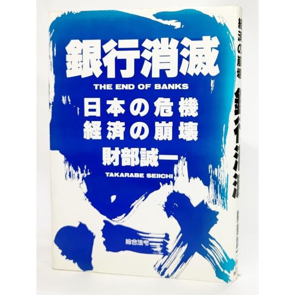 ・本の形態：単行本ハードカバー・本のサイズ：20×13.5cm・ページ数：254p・発行年月日:1994年12月5日(初版）・ISBN:97848934641566◆本の状態：良好/・表紙カバー/少し汚れ、上部縁にしわ、裏上部に少し黄ばみ。...