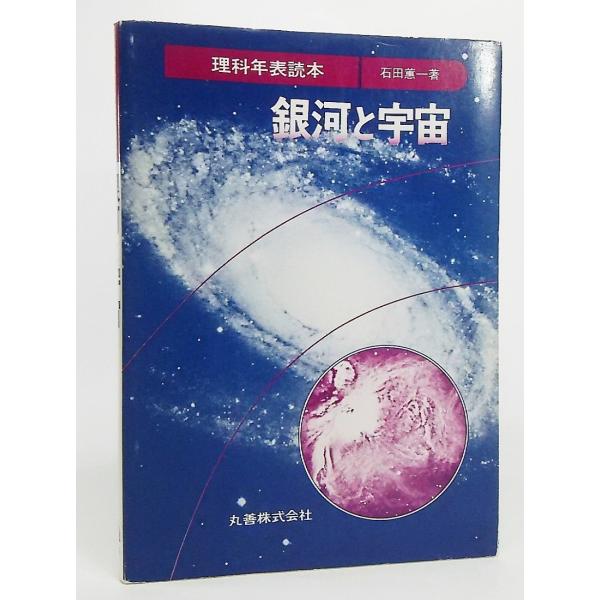 ・本の形態 ：単行本ソフトカバー・本のサイズ ：19×13cm・ページ数 ：208P・発行年月日 ：1999年2月28日(第9刷)・初版年月日 ：1983年2月28日・ISBN ：9784621042113◆本の状態 ：表紙カバー/擦れ、裏...