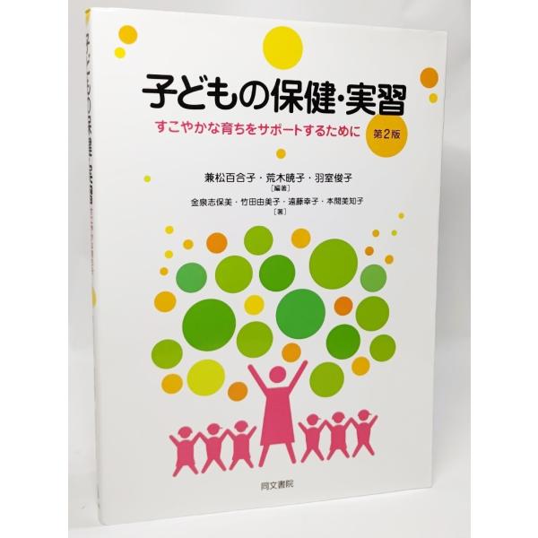・本の形態：大型本ソフトカバー・本のサイズ：26×18.5cm・ページ数：293p・発行年月日:2016年4月15日（第2版第3刷）・初版年月日:2013年11月20日（第2版第1刷）・ISBN：9784810314243◆本の状態：良好上...