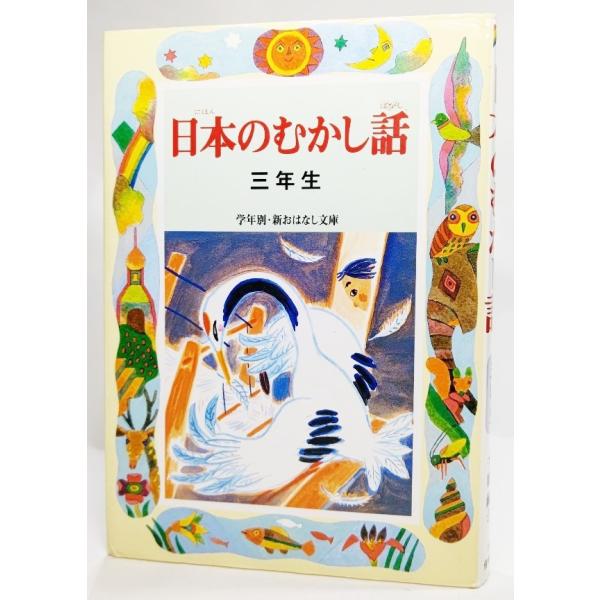 ・本の形態 ：単行本ハードカバー・本のサイズ ：22×16cm・ページ数 ：174p・発行年月日 ：2006年10月(第12刷）・初版年月日 ：2001年3月・ISBN ：9784039232502◆本の状態：良好上・天に軽度の汚れあり。カ...