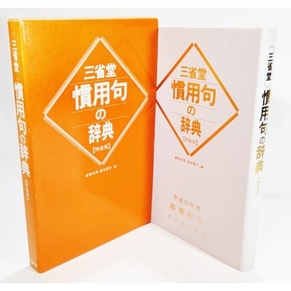 ※表紙に小学校の卒業記念の文字入り・本の形態：新書（函付き）・本のサイズ：18×11.5cm・ページ数：344p・発行年月日：2000年・ISBN：なし◆本の状態：非常に良い、美本