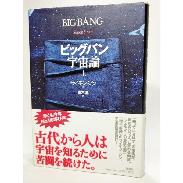 ・本の形態 : 単行本ハードカバー・本のサイズ ：20×13.5cm・ページ数 ：298ｐ・発行年月日 ：2006年6月25日・ISBN ：9784105393038◆本の状態 ：非常に良い、美本・表紙カバー背の上部縁に擦り切れあり。