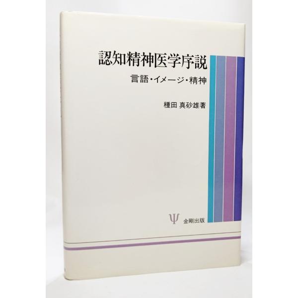 ・本の形態：単行本ハードカバー・本のサイズ：22×15.5cm・ページ数：225p・発行年月日:1988年8月10日(初版第1刷）・ISBN：9784772402880◆本の状態：並/・表紙カバー/裏上部に1cmほどの破れあり。本体/天小口...