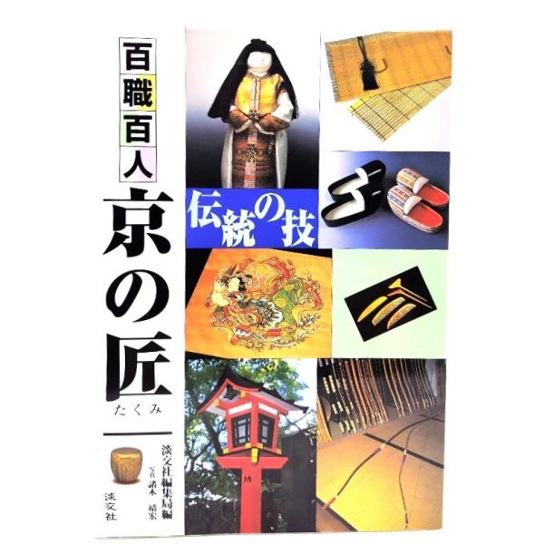 ・本の形態：単行本ソフトカバー・サイズ：21×15cm・ページ数：206p・発行年：1999年3月10日(初版)・ISBN ：9784473016553◆本の状態：非常に良い