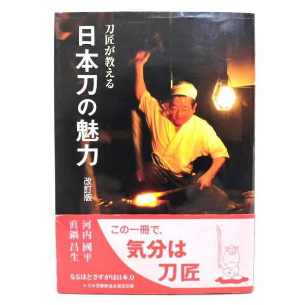 ・本の形態：単行本ソフトカバー・サイズ：21×15cm・ページ数：163p・発行年：2005年7月29日(改訂版第7刷)・初版年：2003年11月30日・ISBN ：9784898062050◆本の状態：非常に良い