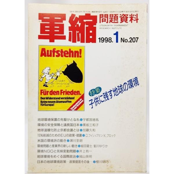 ・本の形態：小冊子・本のサイズ：21×15cm・ページ数：99p・発行年月日:1998年1月15日・ISBN：なし◆本の状態：並下/<br>・表紙/茶色シミ多くあり。本体/天地小口にやけ。本文/余白にやけの転移あり、通読は可