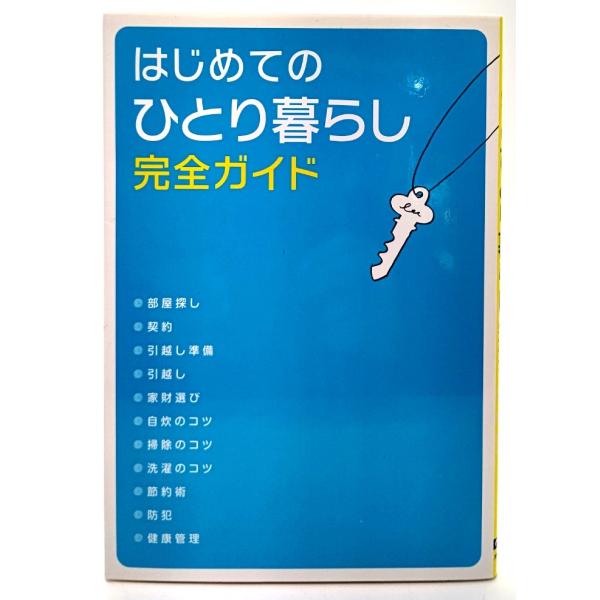 ・本の形態：単行本ソフトカバー・本のサイズ：21×15cm・ページ数：159p・発行年月日：2012年10月17日・ISBN：9784278033236◆本の状態：非常に良い