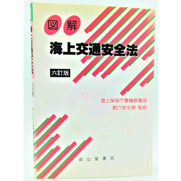 ・本の形態：単行本ソフトカバー・サイズ：21×15cm・ページ数：104p,32p・発行年：1999年8月8日（6訂初版）・ISBN ：9784425290345◆本の状態：良好・天に少しシミあり。表紙カバー、本文ページ内は非常に良い。