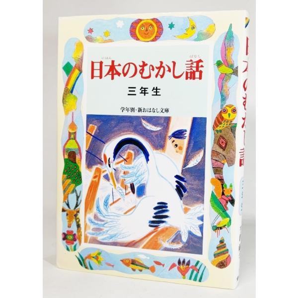 ・本の形態 ：単行本ハードカバー・本のサイズ ：22×16cm・ページ数 ：174p・発行年月日 ：2004年4月(第6刷）・初版年月日 ：2001年3月・ISBN ：9784039232502◆本の状態：非常に良い、美本