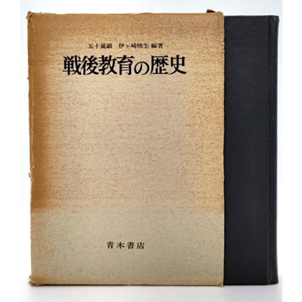 教育の戦後史 全4巻セット 戦後教育史 / 小国 喜弘【著】 - 紀伊國屋書店ウェブストア