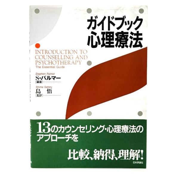 ・本の形態：単行本ソフトカバー・サイズ：21×15cm・ページ数：245p・発行年：2002年5月15日(第1版第2刷)・初版年：2001年3月25日・ISBN ：9784535561700◆本の状態：良好/・表紙カバー/表の折り返しにダブ...