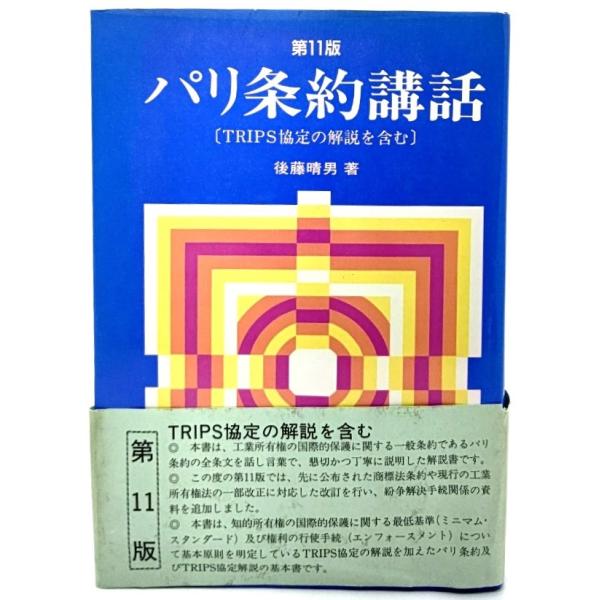・本の形態 ：単行本ハードカバー・本のサイズ ：22×16cm・ページ数 ：809p,48p・発行年月日 ：2000年9月13日(第11版)・ISBN ：9784827103984◆本の状態：非常に良い。