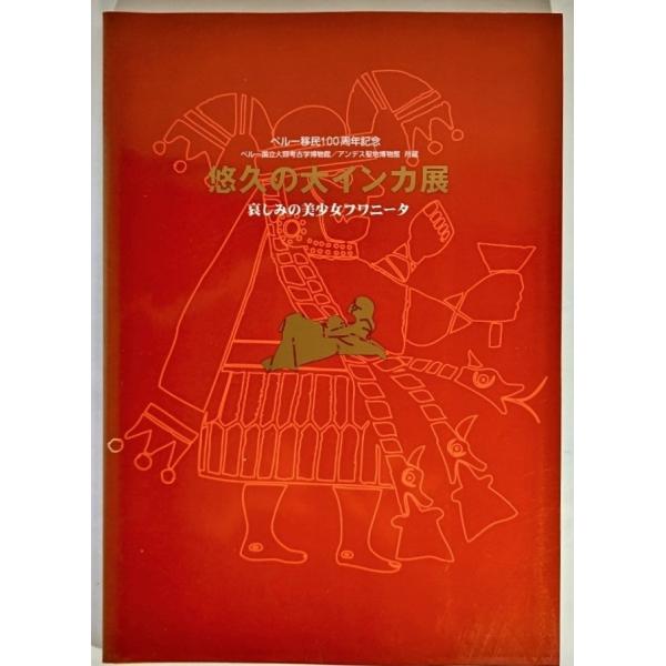 図説 古代エジプトの神々・神話百科事典 / ジャン＝ピエール・コ