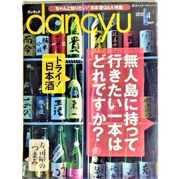 ・本の形態：雑誌・サイズ：29×21cm・ページ数：160p・発行年：2012年3月6日・ISBN ：なし◆本の状態：並・表紙/縁に擦り切れ、左下濡れしわあり。・本体/20P程まで濡れしわの影響あり。・本文/使用感多少あり。前出のダメージが...