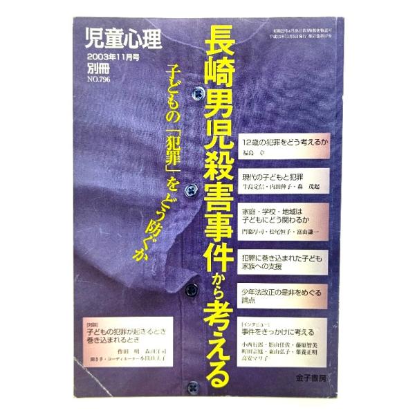・本の形態 ：雑誌・本のサイズ ：21×15cm・ページ数 ：183p・発行年月日 ：2003年11月5日・ISBN ：なし◆本の状態：良好・表紙/角折れ、折れ筋あり。・本体、本文/非常に良い。