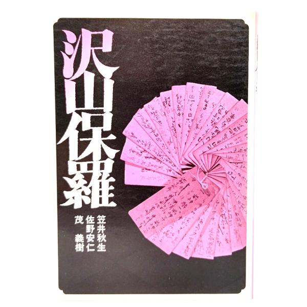 ・本の形態 ：単行本ソフトカバー・本のサイズ ：19×13cm・ページ数 :238p・発行年 ：1977年10月20日(初版)・ISBN ：なし◆本の状態：良好・表紙カバーに擦れあり。経年数の割には特にダメージのない良い状態です。