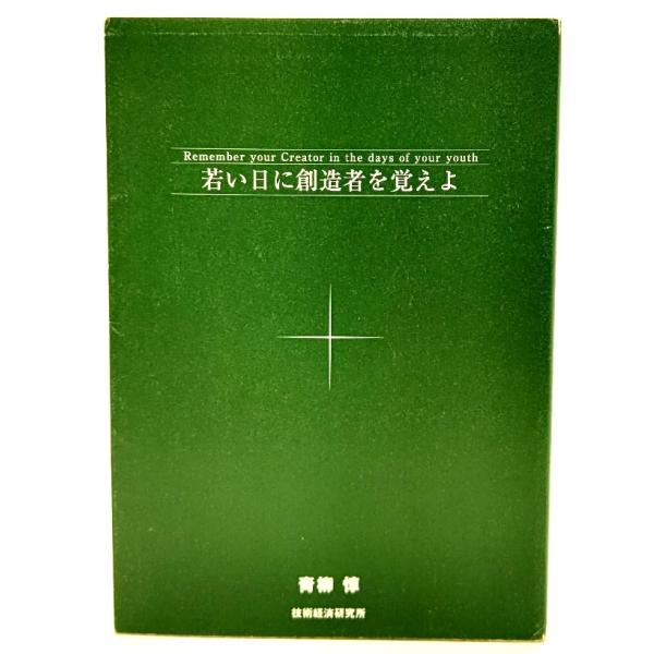 ・本の形態：単行本ソフトカバー・サイズ：19×13cm・ページ数：301p・発行年：2004年3月29日(5刷)・初版年：2002年3月23日・ISBN ：9784906445127◆本の状態：良好・表紙カバー/角に擦り切れあり。・本体/天...