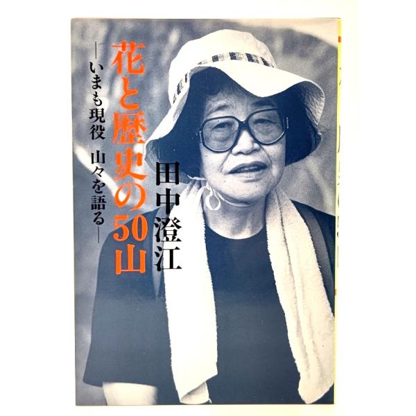 ・本の形態 ：単行本ソフトカバー・本のサイズ ：19×13cm・ページ数 ：255p・発行年月日 ：1992年7月29日(第1刷)・ISBN ：9784808304362◆本の状態：良好上・天にほぼ見えない程度の埃シミあり。表紙カバー、本文...