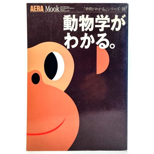 ・本の形態：雑誌(ムック)・サイズ：26×17.5cm・ページ数：189p・発行年：1997年2月10日・ISBN ：9784022740588◆本の状態：良好・表紙に擦れあり。本文ページ内は非常に良い。