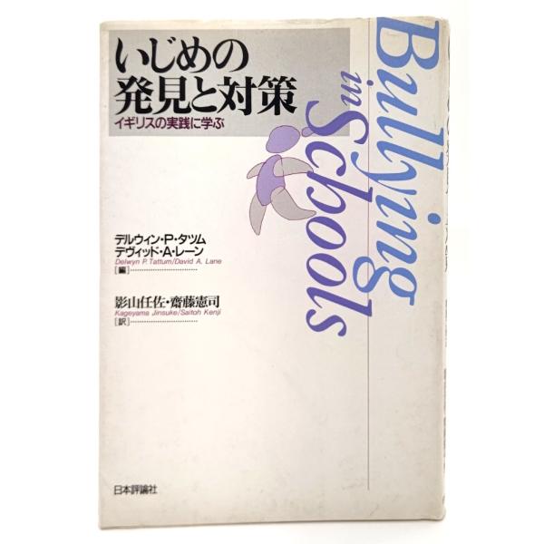 ・本の形態：単行本ソフトカバー・サイズ：19×13cm・ページ数：236p・発行年：1996年10月20日(第1版第1刷)・ISBN ：9784535560291◆本の状態：並上/・表紙カバー/汚れ、縁にシワあり。・本体/天地に埃シミ、汚れ...