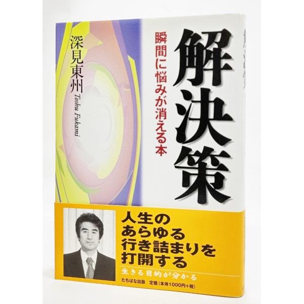 ・本の形態：単行本ソフトカバー・サイズ：19×13cm・ページ数：229P・発行年：2000年11月12日(初版第1刷）・ISBN:9784813312659◆本の状態：非常に良い、美本