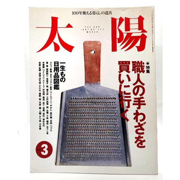 ・本の形態：雑誌・サイズ：29×22cm・ページ数：176p・発行年：1997年3月12日・ISBN ：なし◆本の状態：非常に良い