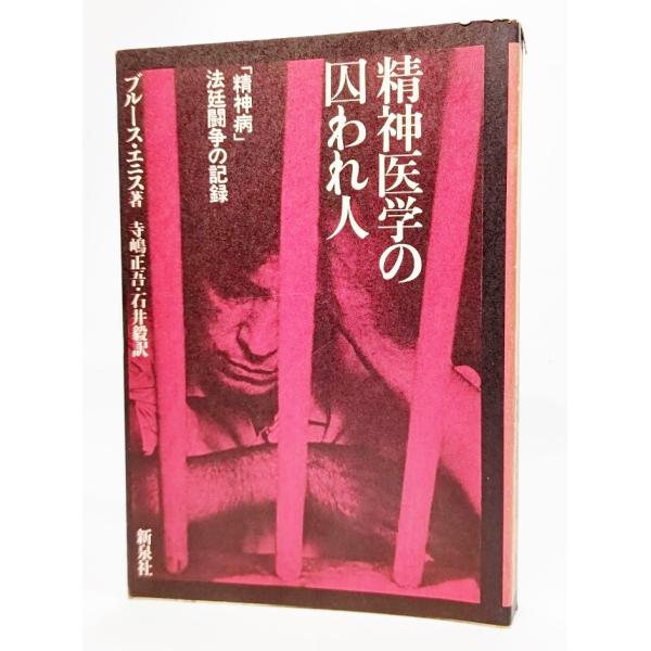 ・本の形態：単行本ソフトカバー・サイズ：19×13cm・ページ数：305P・発行年：1974年6月16日（第1刷）・ISBN:なし◆本の状態：並/・表紙カバー/背にやけ、背上部に擦り切れ、ヨレ、裏に破れあり。本体/天地小口にやけ・しみ・汚れ...