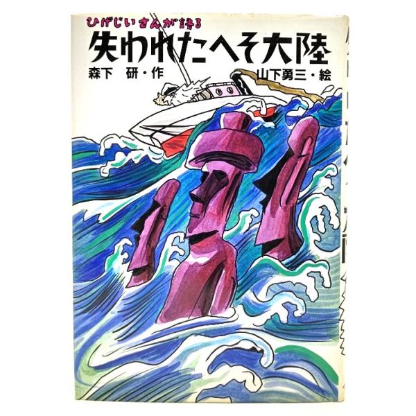 ・本の形態 ：単行本ハードカバー・本のサイズ ：22×15.5cm・ページ数 ：127p・発行年月日 ：1996年11月25日(第2刷)・初版年月日 ：1996年9月28日・ISBN ：9784338089227◆本の状態：良好・表紙カバー...
