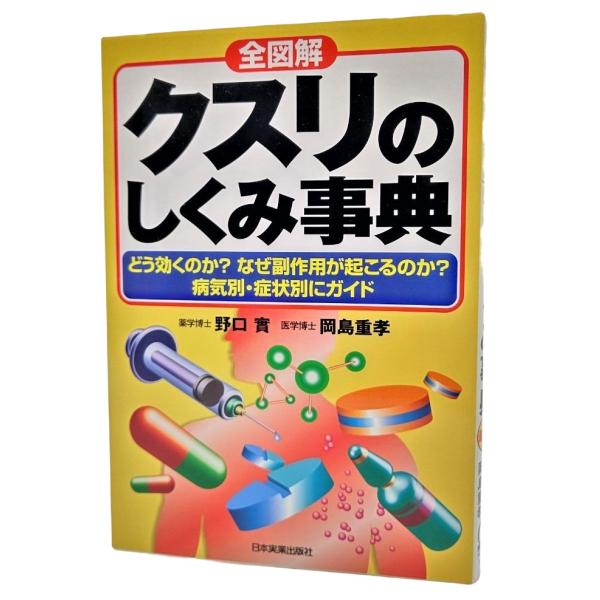 ・本の形態：単行本ソフトカバー・サイズ：19×13cm・ページ数：188p・発行年：2003年3月10日(第2刷)・初版年：2002年11月10日(最新版)・ISBN ：9784534034847◆本の状態：非常に良い。