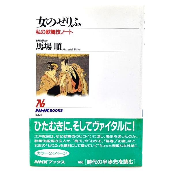 ・本の形態 :単行本ソフトカバー・本のサイズ ：19×13cm・ページ数 ：173p・発行年月日 ：1992年12月20日(第1刷)・ISBN ：9784140016602◆本の状態：良好・表紙カバー/非常に良い。・本体/天地小口にシミあり...